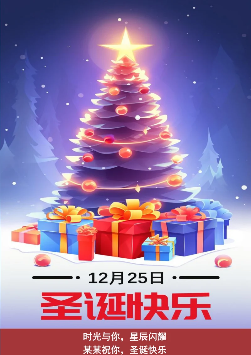 圣诞快乐简约圣诞节海报