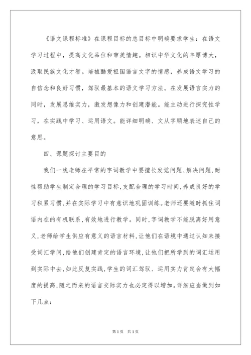 2022初中语文课题研究开题报告.docx
