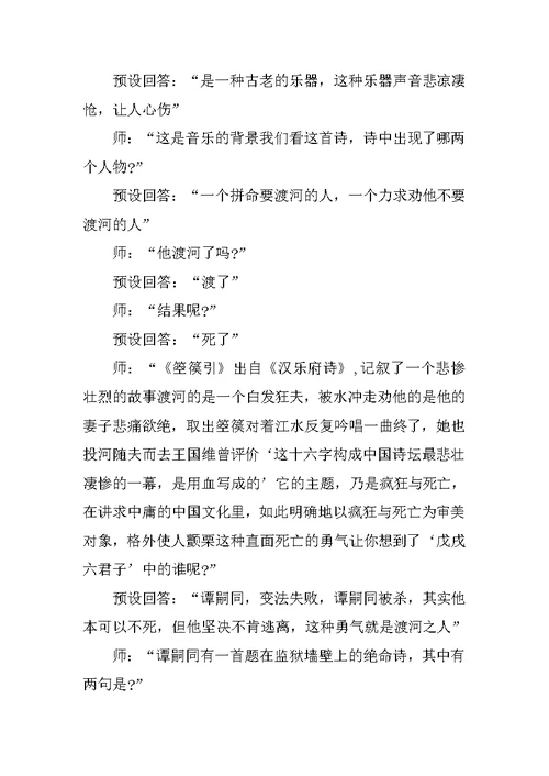语文专题说课稿