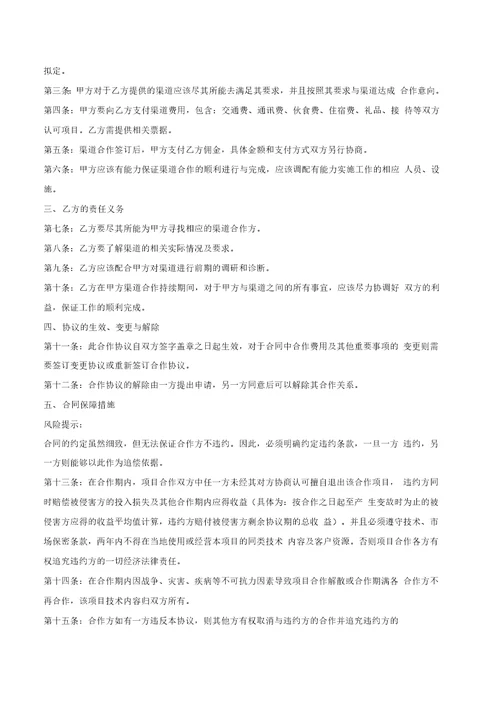 公司与员工合作协议范本最新