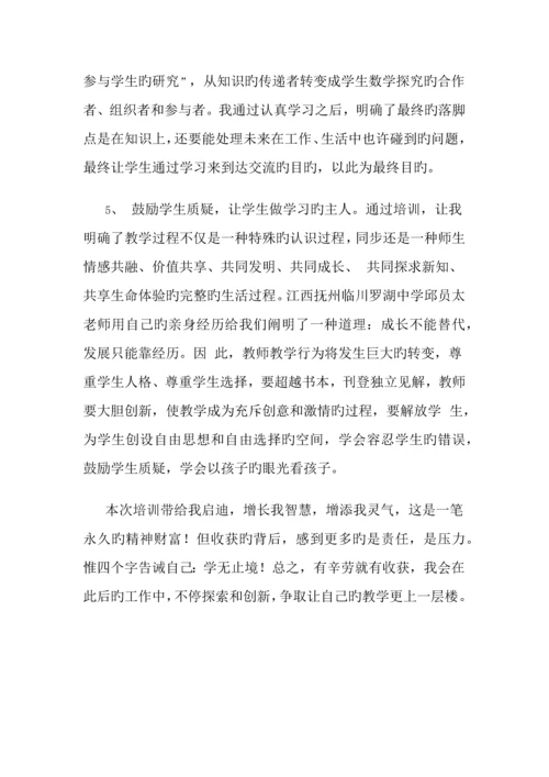 2023年小学数学继续教育网学习总结.docx