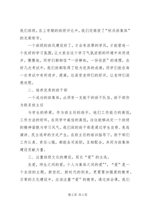 先进中队事迹材料 (4).docx