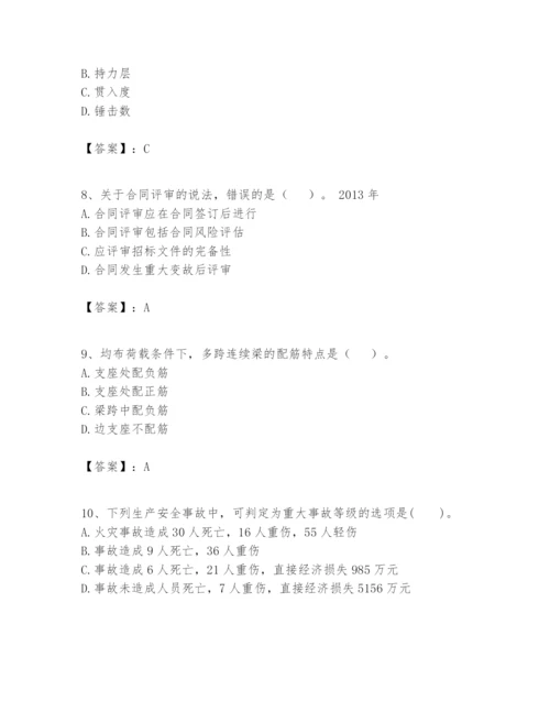 2024年一级建造师之一建建筑工程实务题库附答案（综合卷）.docx