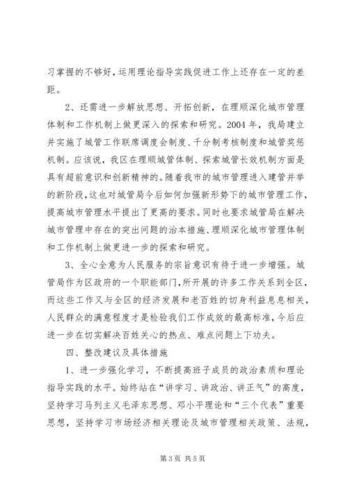 民主生活会汇报 (2).docx