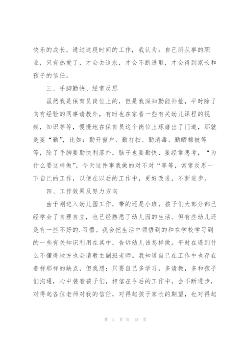 幼儿园保育员年度工作总结（5篇）.docx