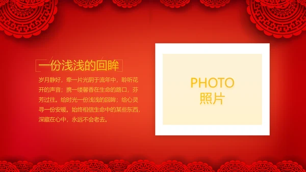 红色喜庆中式婚礼婚庆PPT动态模板