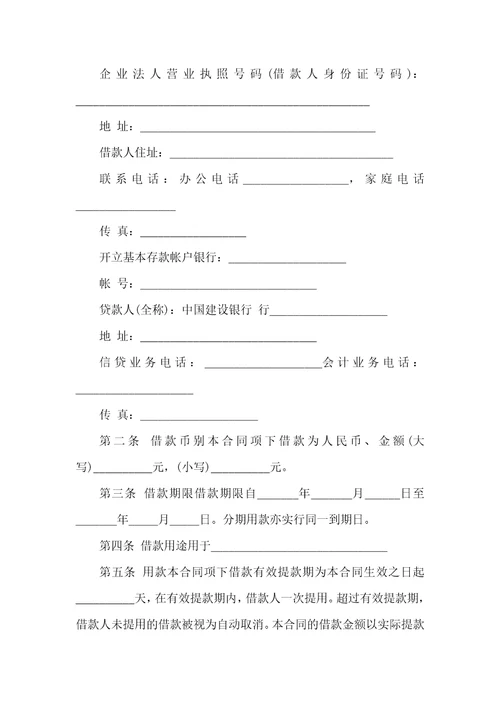 实用的借款合同锦集八篇