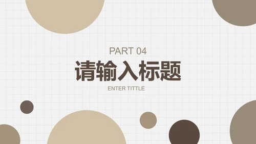 莫兰迪色几何微粒商务PPT模板