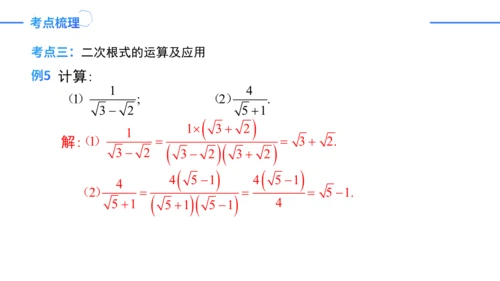 第16章二次根式复盘提升  单元复习课件（共31张PPT）