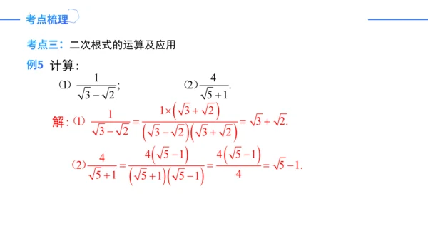 第16章二次根式复盘提升  单元复习课件（共31张PPT）