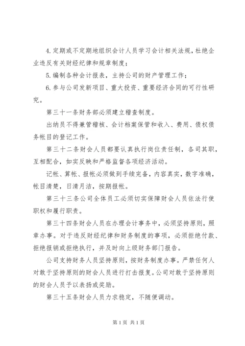 公司管理规章制度范本.docx