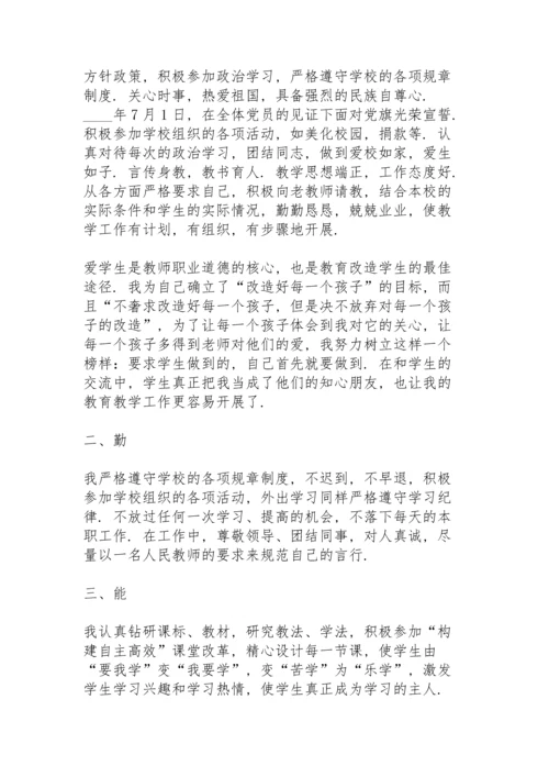 初中语文教师述职报告范文.docx