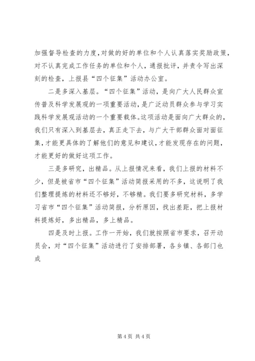 四个征集活动汇报材料 (3).docx