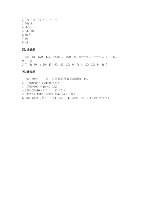 北师大版四年级上册数学第六单元 除法 测试卷及参考答案【达标题】.docx