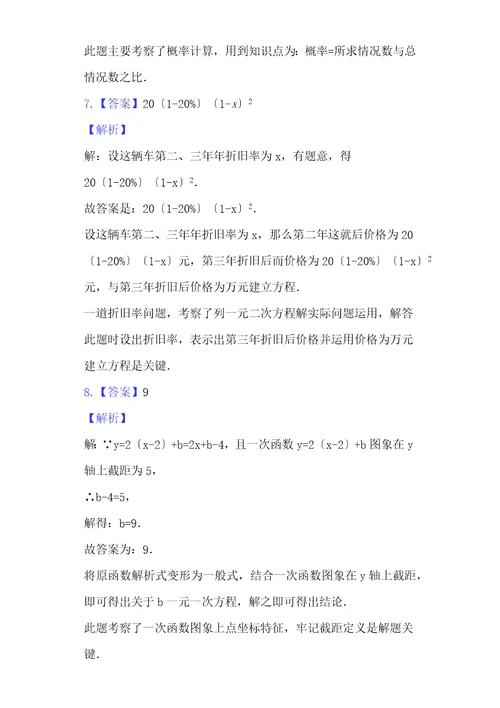 上海市八年级下期末数学试卷含答案