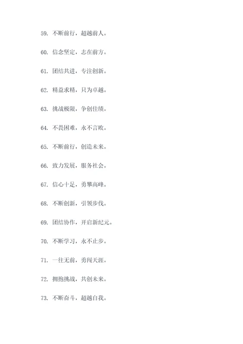 官宣文案团队口号标语