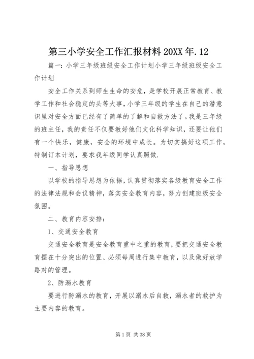 第三小学安全工作汇报材料20XX年.docx