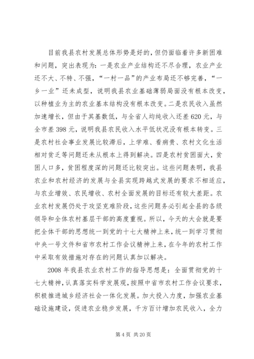 农村防汛工作会议上的讲话.docx