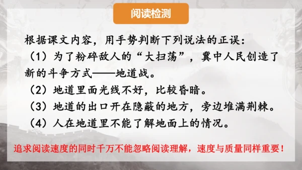 8 冀中的地道战 课件