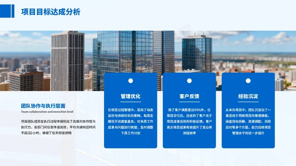 蓝色商务项目管理总结汇报PPT模板