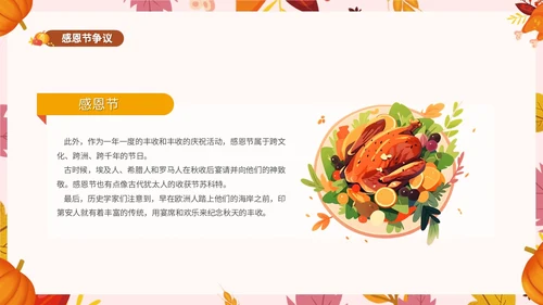 橙色小清新花卉感恩节主题学习活动PPT模板