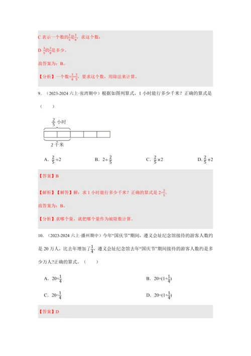 第三单元《分数除法》(选择题篇四大题型)单元复习讲义(知识梳理+典例精讲+专项精练)-2024-20