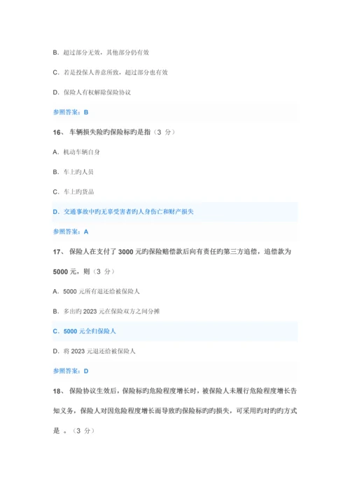 2023年汽车保险与理赔中华石油大学继续教育试题及答案.docx
