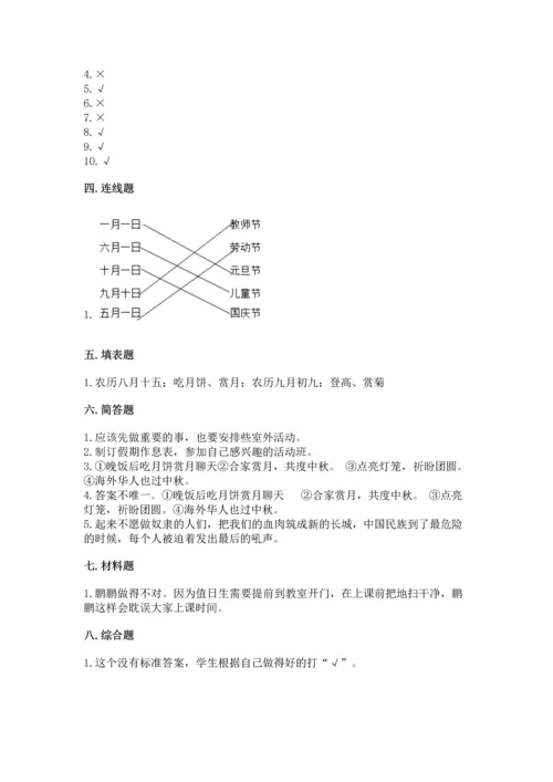 二年级上册道德与法治 期中测试卷及答案（必刷）.docx