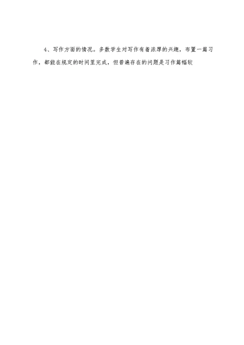 (完整版)四年级学生语文学情分析