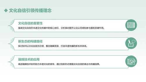 绿色中国传统风非遗文化的传承与推广PPT模板