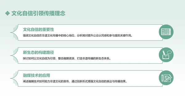 绿色中国传统风非遗文化的传承与推广PPT模板