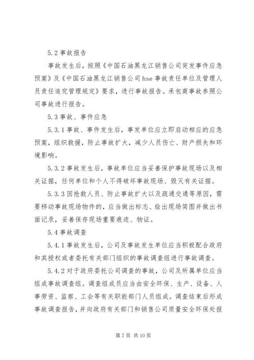 安全事故、事件调查与处理程序报告 (3).docx