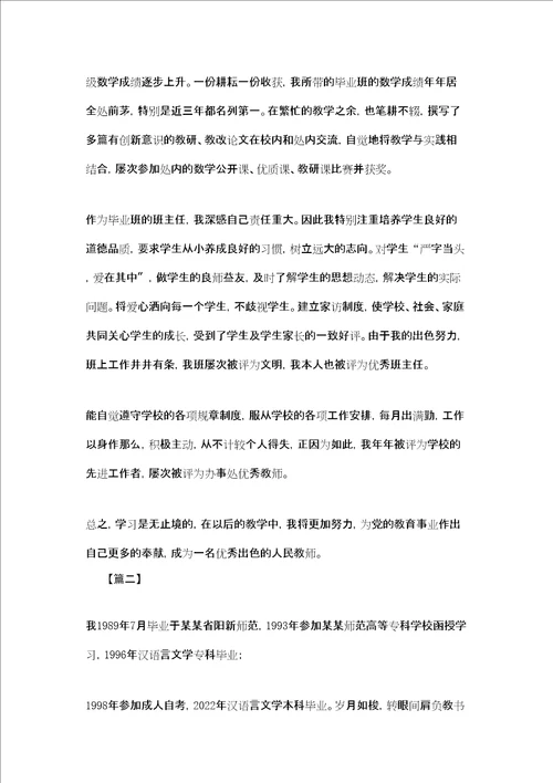 教师职称评定个人工作总结3篇教师职称评定工作总结