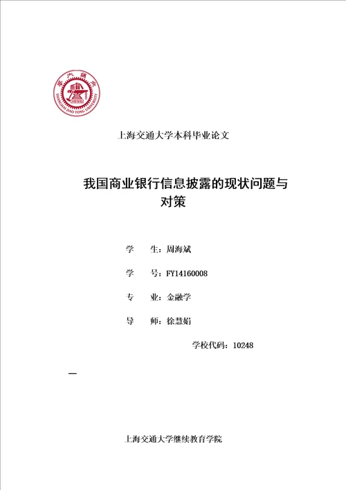 最新我国商业银行信息披露的现状问题与对策