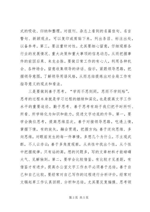 提高文字写作能力的几点体会 (6).docx