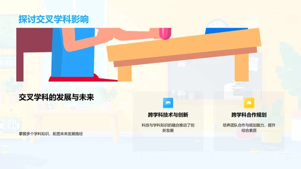 交叉学科导论PPT模板