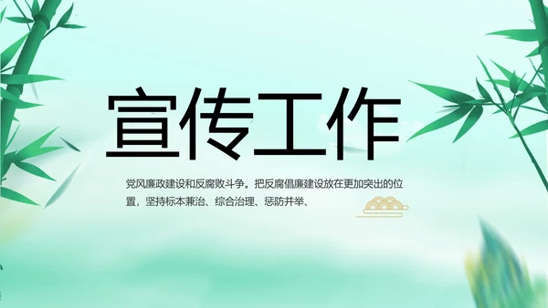 纪检监察党风廉政工作计划动态PPT