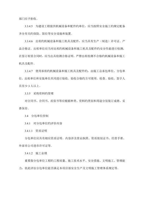 安全生产及文明综合施工管理综合计划专题方案.docx