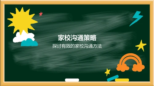绿色插画风暑期家校沟通班会PPT模板