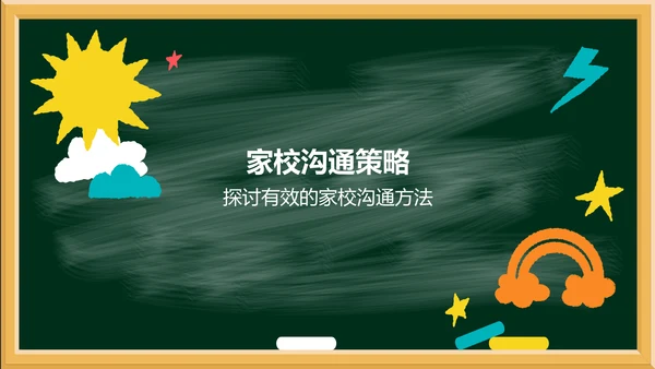 绿色插画风暑期家校沟通班会PPT模板