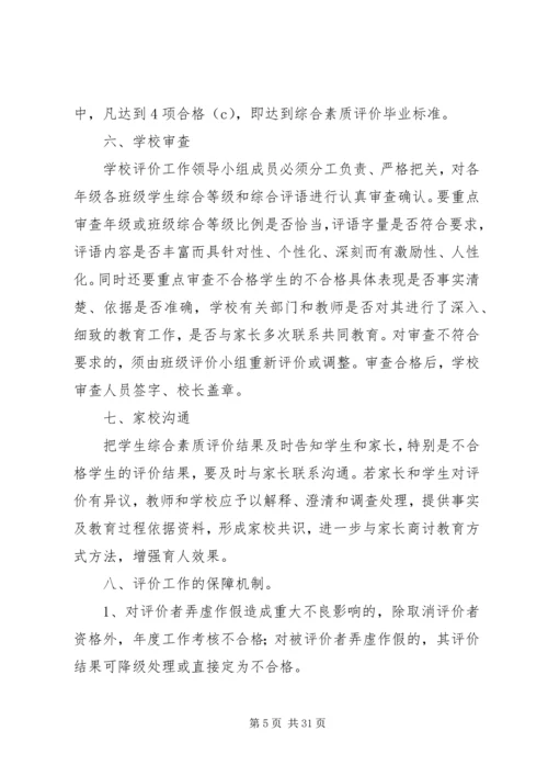 综合素质评价方案 (3).docx