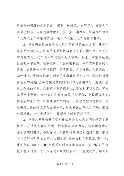 乡风文明建设工作汇报材料.docx