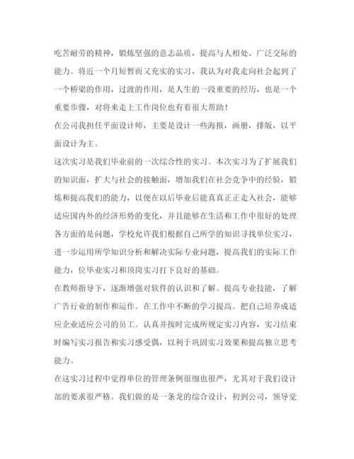 精编设计专业实习报告范文3000字三篇.docx