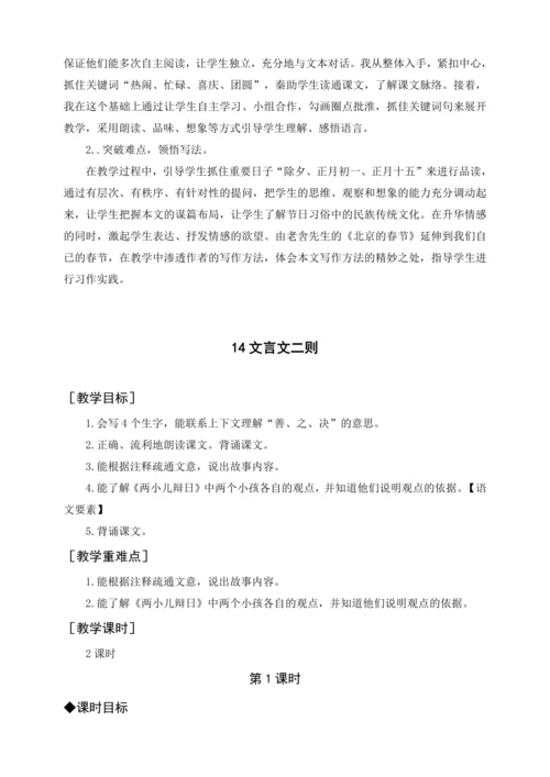 统编版六下1 北京的春节（教案及教学反思）