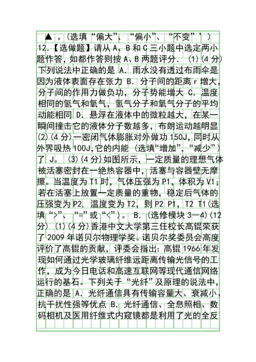 2014淮安市高三物理10月联考试卷带答案.docx