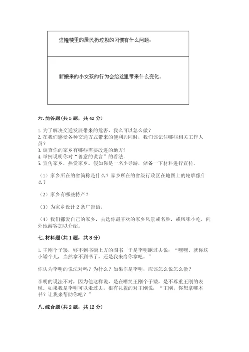 部编版三年级下册道德与法治期末测试卷【突破训练】.docx