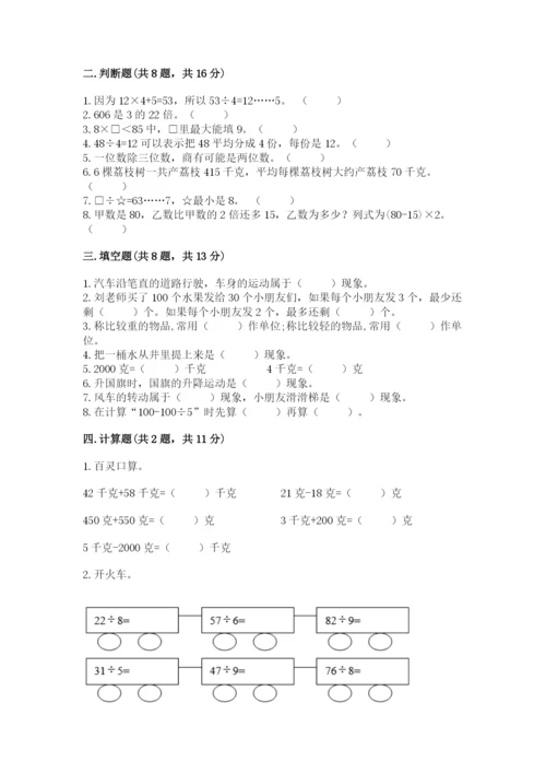 苏教版三年级上册数学期末测试卷附答案ab卷.docx