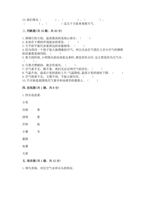 教科版三年级上册科学《期末测试卷》【培优】.docx