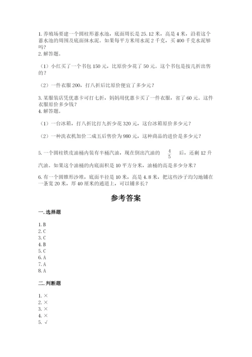 六年级下册数学期末测试卷含答案（典型题）.docx