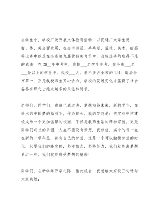 初中校长开学致辞范文.docx